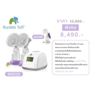 เครื่องปั้มนม Rumble tuff รุ่น breeze duo