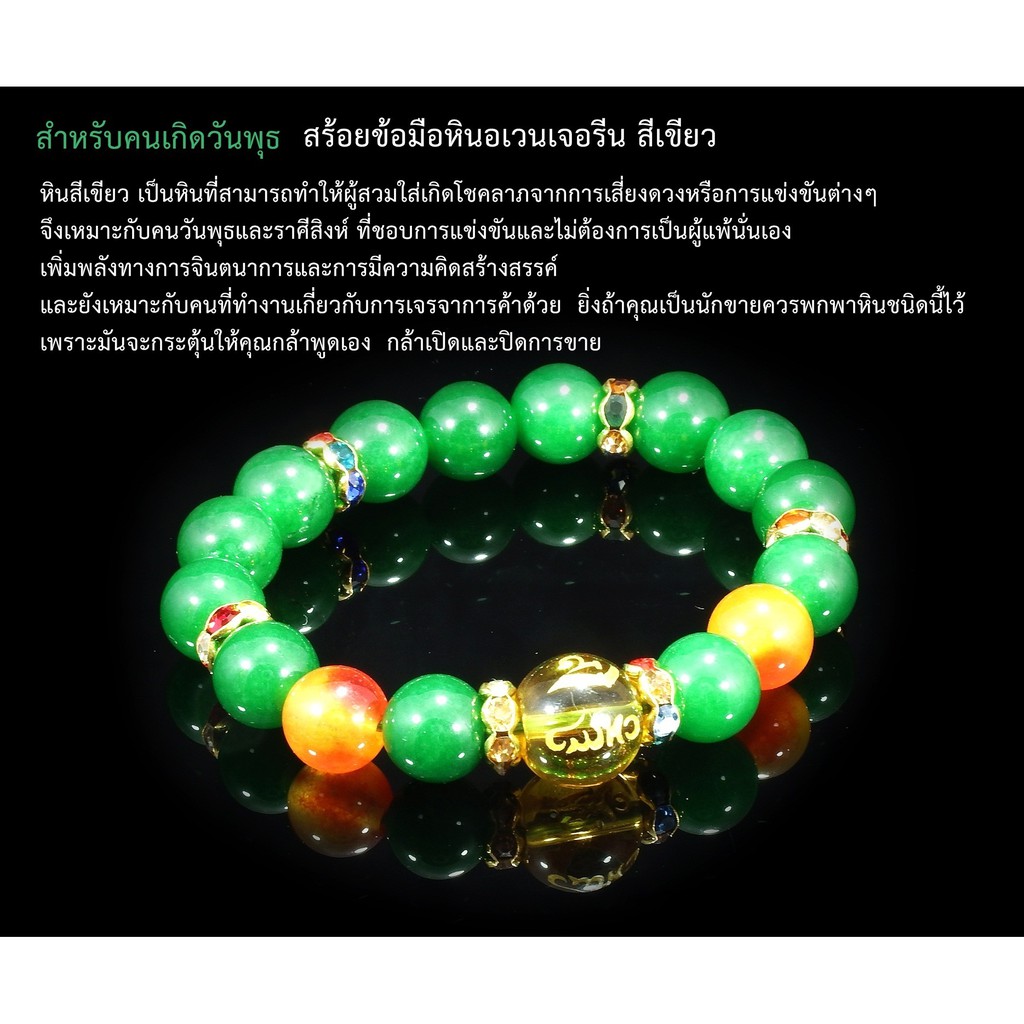 เครื่องประดับสำหรับคนเกิดวันพุธและราศีสิงห์-สร้อยข้อมือหินอเวนเจอรีน