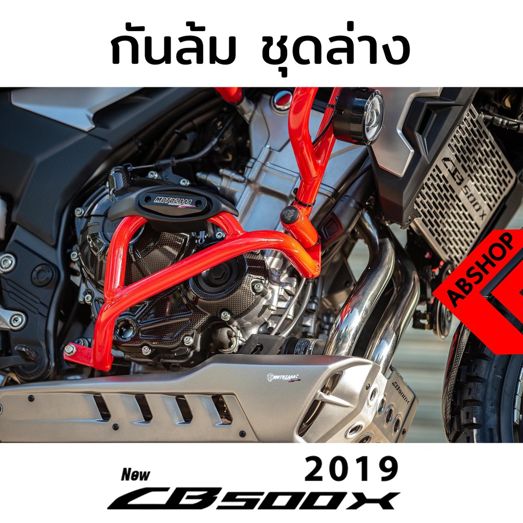 กันล้ม-ป้องกันเครื่อง-การ์ดเครื่อง-crashbar-honda-cb500x-2014-2019