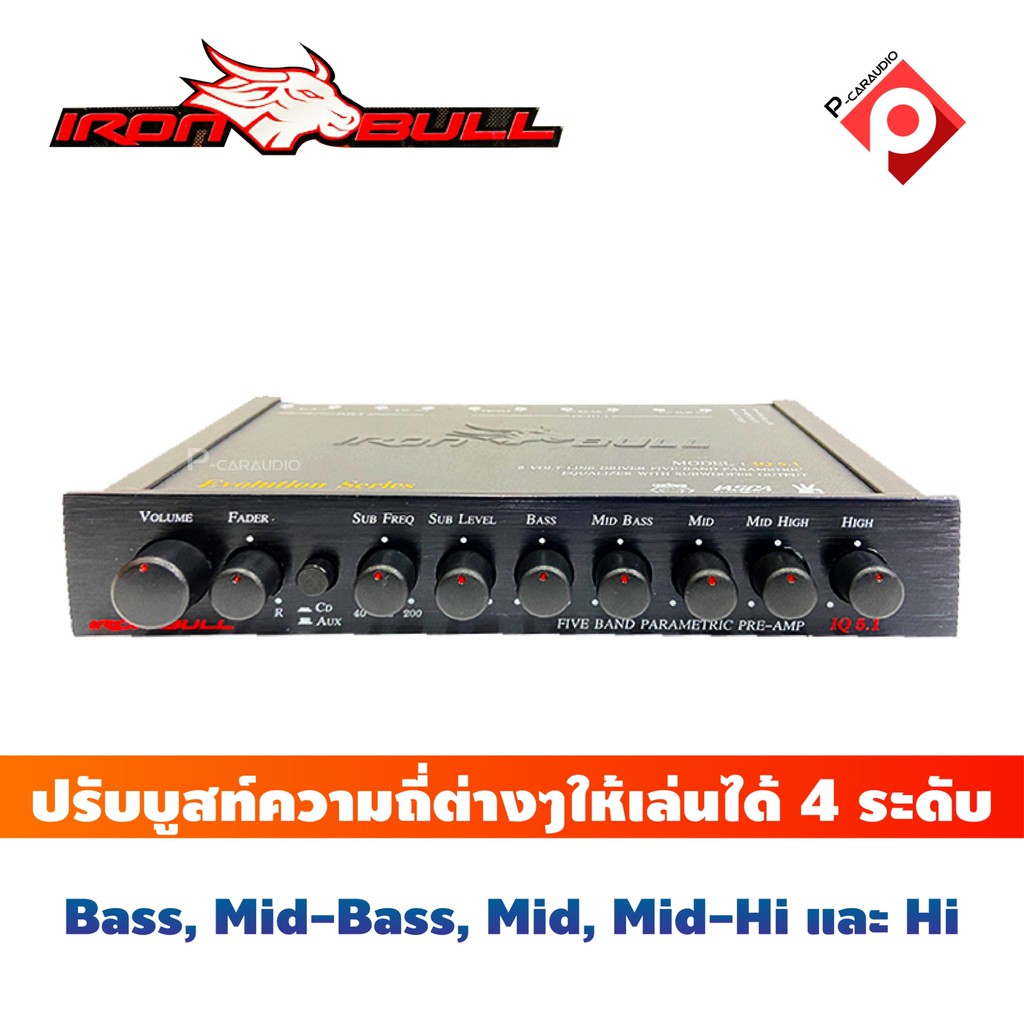 ปรีแอมป์รถยนต์-5-brand-ironbull-iq-5-1-ของใหม่-ลดพิเศษ-850-บาท