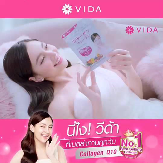 11-11-โค้ด-50dd11-ลดเพิ่ม-100-vida-collagen-q10-วีด้า-คอลลาเจน-คิวเท็น-ผลิตภัณฑ์เสริมอาหาร-คอลลาเจนจากญี่ปุ่น