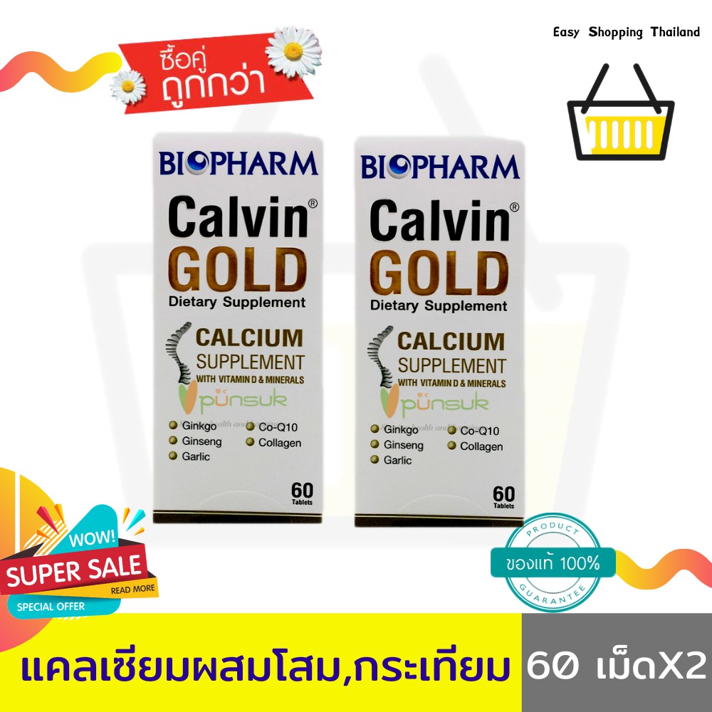 Calvin Gold คาลวินโกลด์(60เม็ดX2กระปุก) แคลเซียมเม็ด ผสมวิตามิน แร่ธาตุ ...