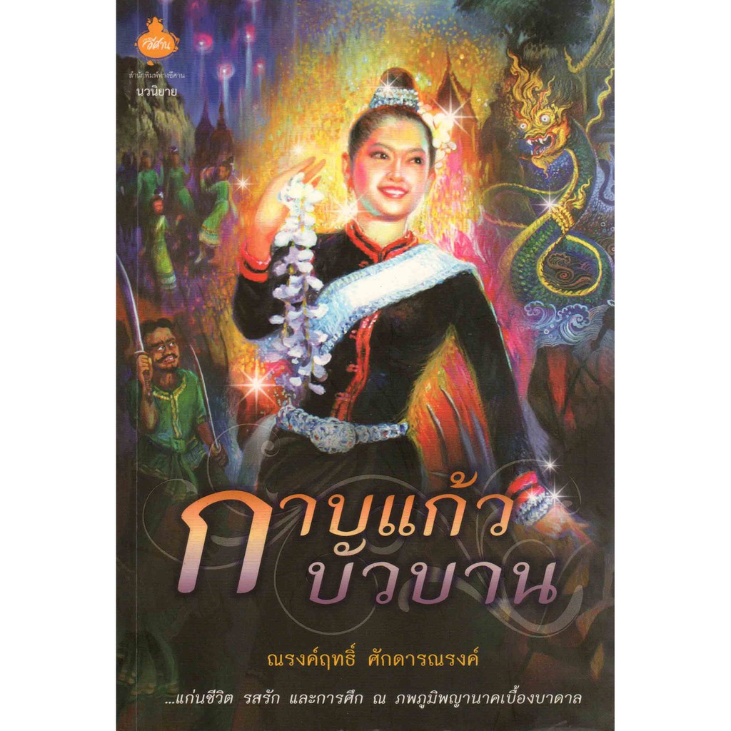 หนังสือชื่อ-กาบแก้วบัวบาน