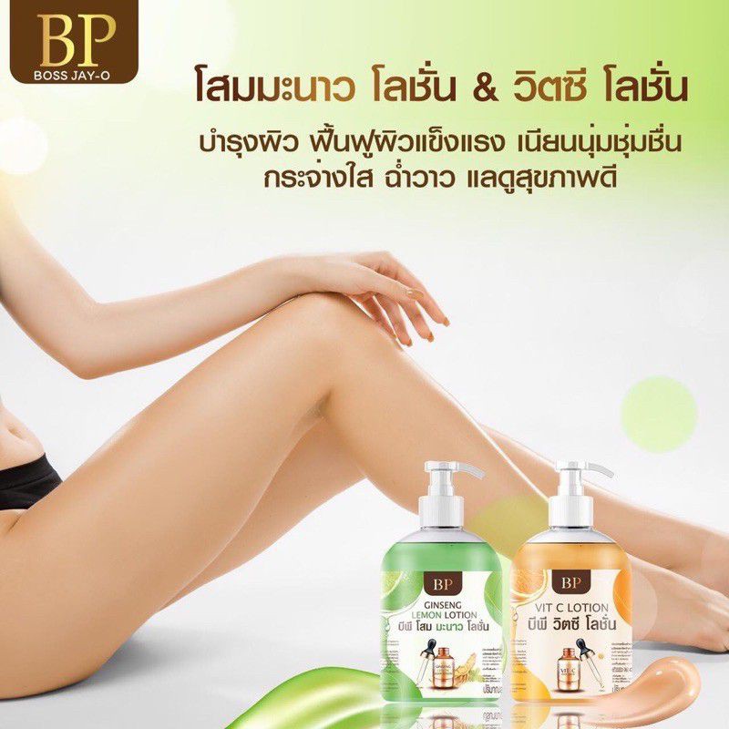 บีพี-โลชั่นโสมมะนาวโลชั้นวิตซีbp