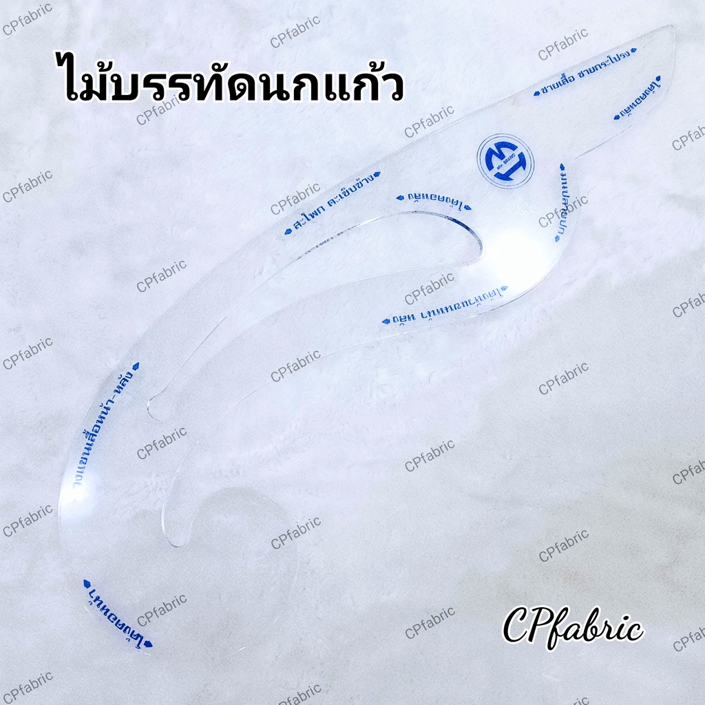 ไม้บรรทัดแพทเทิร์น-ไม้บรรทัดออกแบบเสื้อผ้า