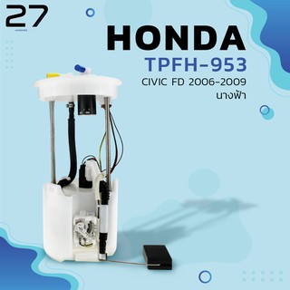 ชุดปั๊มติ๊กพร้อมโครงลูกลอย HONDA CIVIC FD 2006-2011 - รหัส TPFH-953 - TOP PERFORMANCE