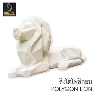 "POLYGON LION" minimal style สิงโตโพลิกอน ปูนปั้น  จัดสวน ประดับสวน แต่งสวน "Bunny Brown"