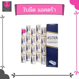 Astra ใบมีดโกน 2 คม  20 กล่อง 100ใบ .