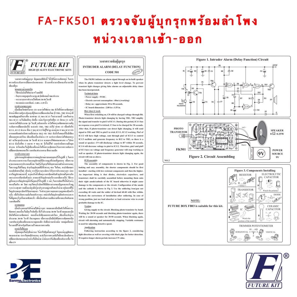future-kit-fa501-fk501-วงจรตรวจจับผู้บุกรุกพร้อมลำโพง-หน่วงเวลาเข้า-ออก-fa501-fk501