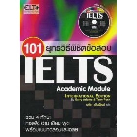 dktoday-หนังสือ-101-ยุทธวิธีพิชิตข้อสอบ-ielts-cd