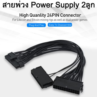 สายพ่วง Power Supply พร้อมกัน 2 ลูก Dual PSU ATX 24Pin Cable ADD2PSU Riser For Bitcoin Mining Miner.