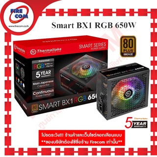 อุปกรณ์จ่ายไฟ POWERSUPPLY Thermaltake Smart BX1 RGB 650W 80Plus Bronze (PS-SPR-0650NHSABE-1)