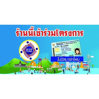 A01 ป้ายไวนิล ป้ายโครงการ "เราชนะ" ม.33 บัตรสวัสดิการแห่งรัฐ คนละครึ่ง ขนาด 120*60 ซม. หน้าเดียว พับขอบตอกตาไก่ ภาพคมชัด