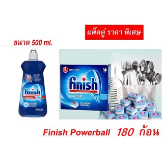 Finish Powerball 180 ก้อน + rinse 1 ขวด ผลิตภัณฑ์ล้างจานชนิดก้อน สำหรับเครื่องล้างจานอัตโนมัติ