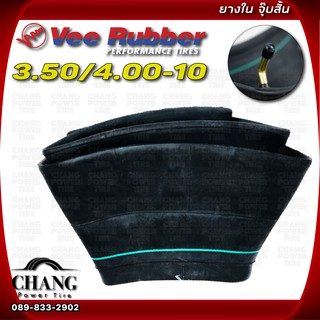 ยางใน 350/400-10 จุ๊บงอ ยี่ห้อ Vee Rubber