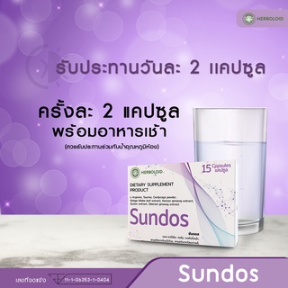 ภาพขนาดย่อของภาพหน้าปกสินค้าSundos : Herboloid( Exp.08/06/2024)ลดน้ำตาลในเลือด บำรุงการเต้นของหัวใจ ฟื้นฟูระบบประสาทและสมอง - เซ็ต 3 กล่อง จากร้าน herboloid บน Shopee ภาพที่ 3