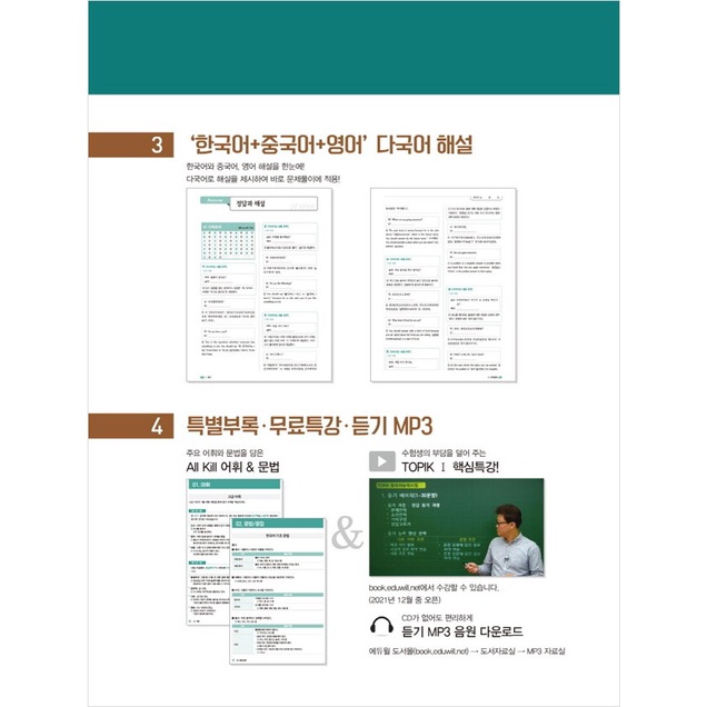 eduwill-korean-language-proficiency-test-topik-1-applying-the-latest-evaluation-criteria-and-providing-3-sessions-of-actual-mock-up-topik-1-3