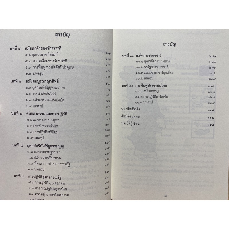 9786164073715-c112กาลครั้งหนึ่งของโปรตุเกส-ประวัติศาสตร์โปรตุเกสจากจักรวรรดิทางทะเลสู่สาธารณรัฐประชาธิปไตย