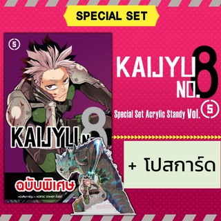 ❤️‍🔥❤️‍🔥 KAIJYU No.8 ไคจูหมายเลข 8 เล่ม 5, 6 Special Set vol.5 kaiju (พร้อมส่ง)  ❤️‍🔥❤️‍🔥