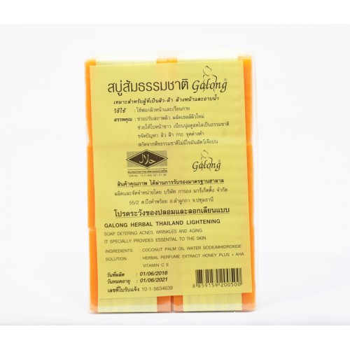 สบู่กาลองgalong-แบบแยกขายเป็นก้อน-1ก้อน