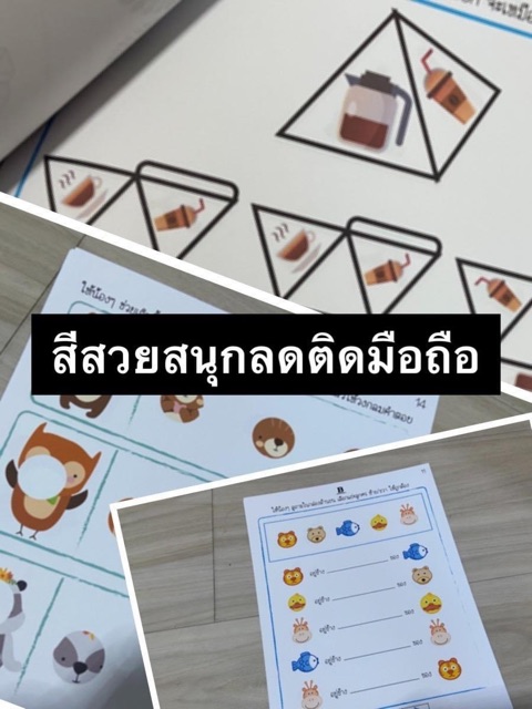 แบบฝึกหัดแนวสอบสาธิต-iq-game-สำหรับ-2-12-ขวบ