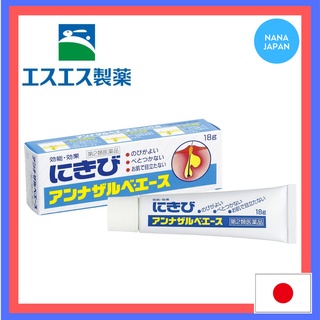 【Direct From Japan】ครีมบํารุงผิวหน้า Ss Pharmacy สีขาว 18 กรัม Ss Seiyaku Annazarbe S สิว 18 กรัม