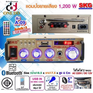 แอมป์ขยายเสียง SKG 1200W รุ่น A-09 AMPLIFIER ใช้ไฟ2ระบบ AC 220V/DC 12V  เครื่องขยายเสียงพร้อมรับสัญญาณวิทยุ