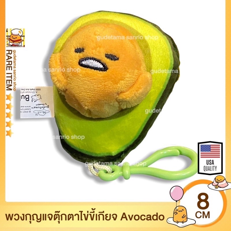 นำเข้าญี่ปุ่นหายาก-พวงกุญแจ-ไข่ขี้เกียจ-gudetama-ขนาด9-5-18-cm-ลิขสิทธิ์แท้ญี่ปุ่น-หายากตามฤดูกาล-japan