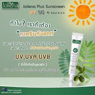 Joliena Plus Ultra Light Daiky UV Defence SunScreen SPF50+ PA++++ 25g ครีมกันแดดโจลีน่าพลัส กันแดดหน้าใส