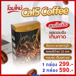 7.7 ลด80บ โค้ด HWJ7TYY💕 CalS แคลเอส กาแฟ สูตรใหม่ , โกโก้ คุมหิว อิ่มนาน ไม่ทานจุกจิก น้ำหนักลดลงจริง / Primaya พรีมายา