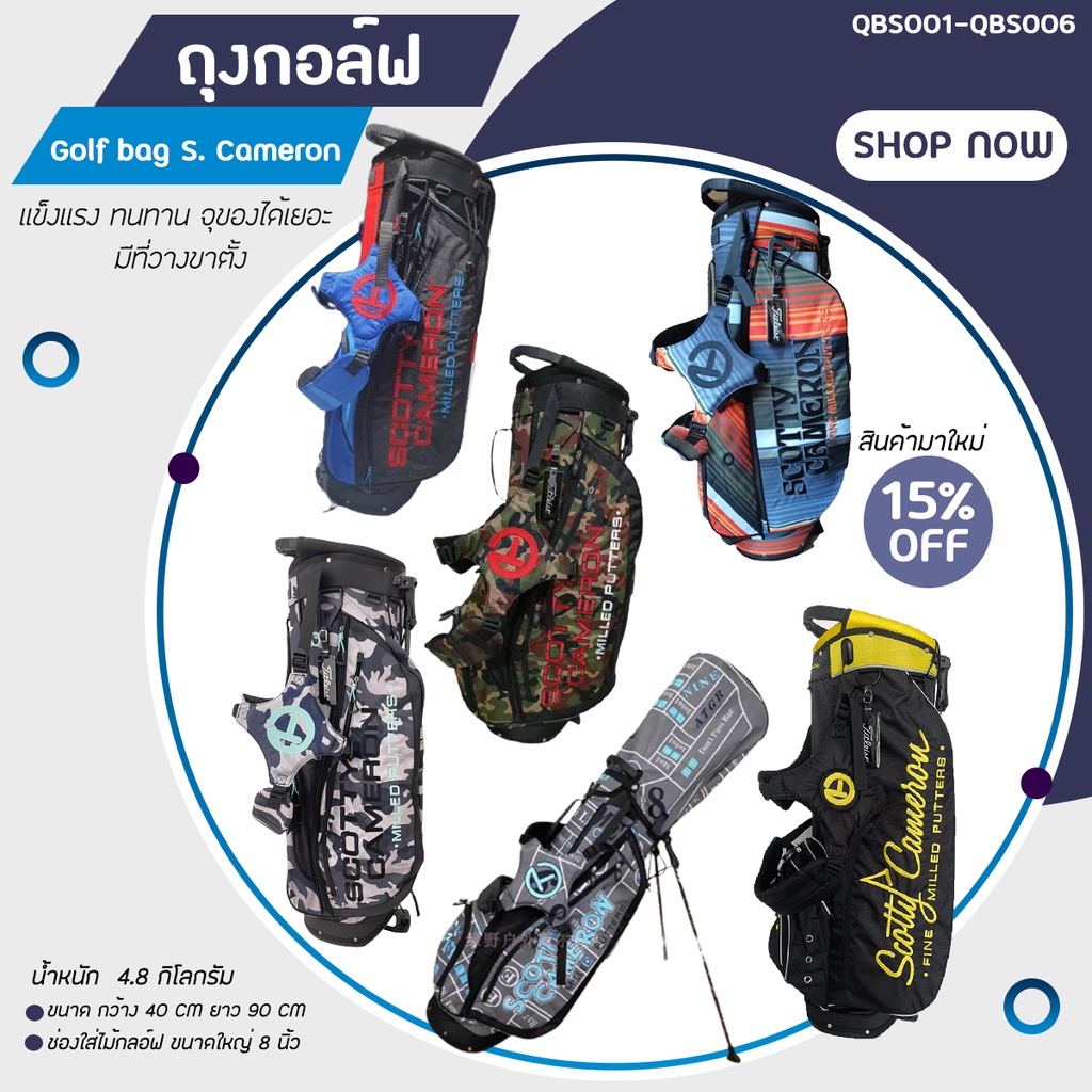 ถุงกอล์ฟลายทหาร-golf-bag-sccm-qbs001-qbs002-qbs003-qbs004-qbs005-qbs006-จุของได้เยอะ-แข็งแรง-ทนทาน-ราคาลดล้างสต็อก