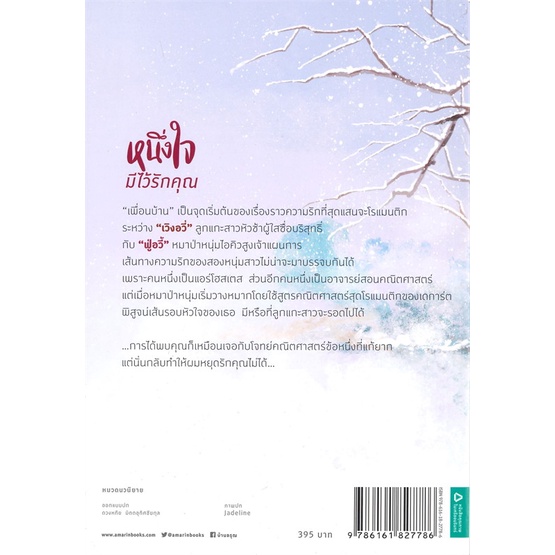 ซังเจี้ย-sang-jie-หนึ่งใจมีไว้รักคุณ