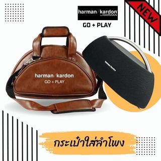 ภาพหน้าปกสินค้ากระเป๋าใส่ลำโพง Harman/Kardon GO Play mini ตรงรุ่น(หนังอย่างดี)บุด้านในนุ่ม พร้อมส่งจากไทย!!! ซึ่งคุณอาจชอบราคาและรีวิวของสินค้านี้