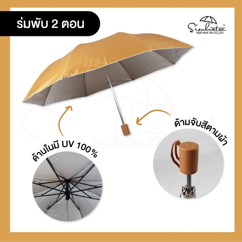 ร่มพระ-สีไพร-มี-uv-ร่มจัดสังฆทาน-ร่มพับ-2-ตอน