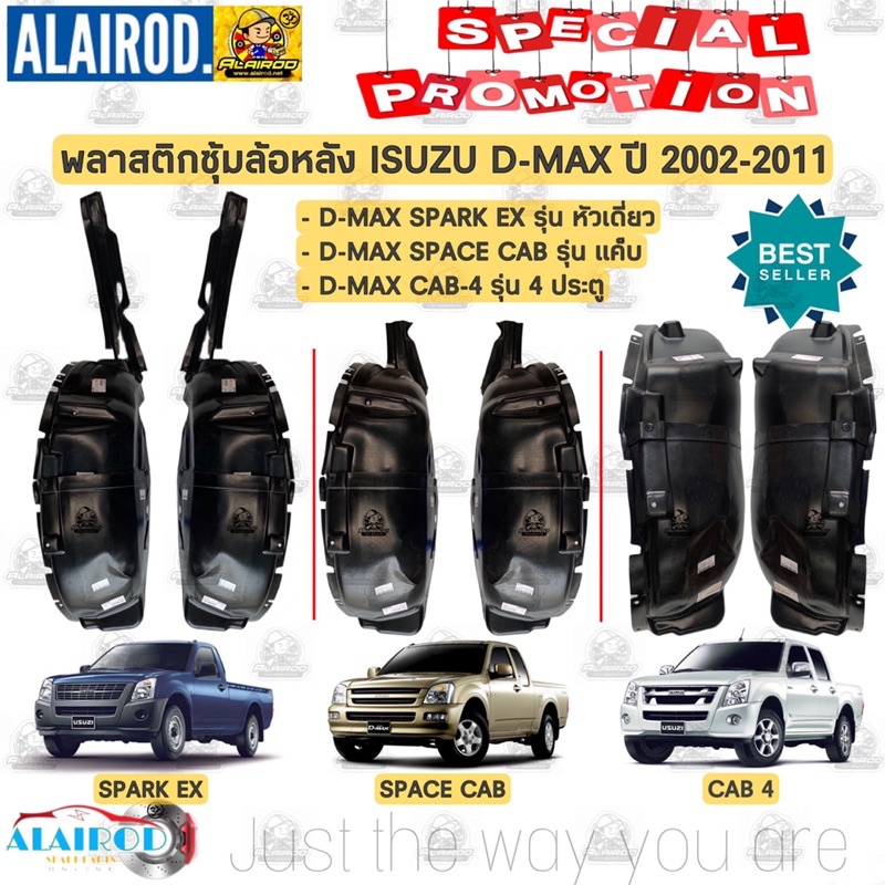 พลาสติกซุ้มล้อ-หลัง-isuzu-d-max-ปี-2002-2006-spark-ex-space-cab-cab-4-หัวเดี่ยว-แค็บ-4ประตู-ขายเป็นข้าง-ซุ้มล้อหลัง