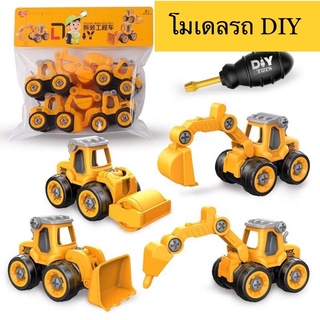 รถของเล่นเด็ก DIY 🚜รถเกษตรของเล่น 🚔รถตำรวจของเล่น 🚒รถดับเพลิงของเล่น 🚁รถทหารของเล่น 🚒🚢🚁🚛🚜 1 Set มี 4 คัน + ไขควง 📌