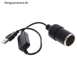 Yunstore อะแดปเตอร์ซ็อกเก็ตที่จุดบุหรี่ในรถยนต์ 5V 2A พอร์ต usb เป็น 12v 8w