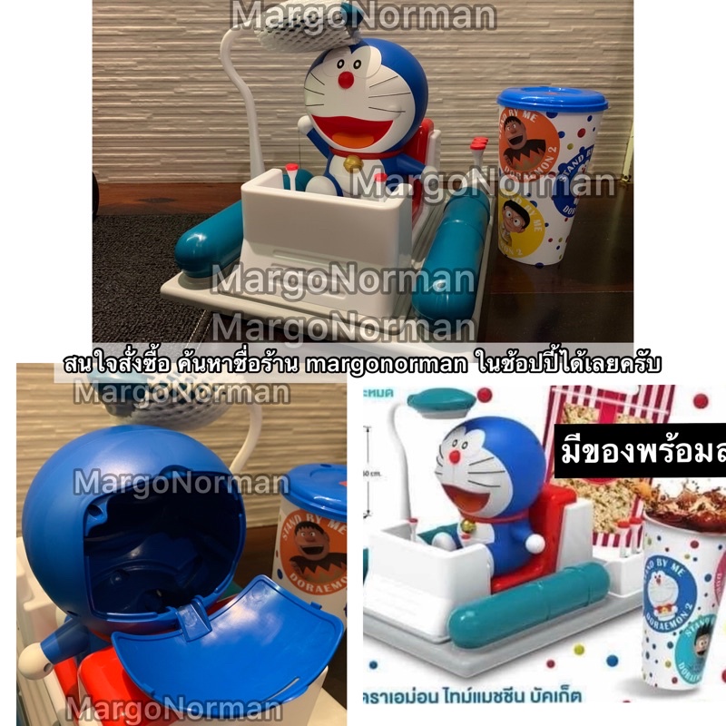 Doraemon Time Machine Bucket Set Stand By Meโดราเอมอน โรงหนัง แก้วน้ำ ...