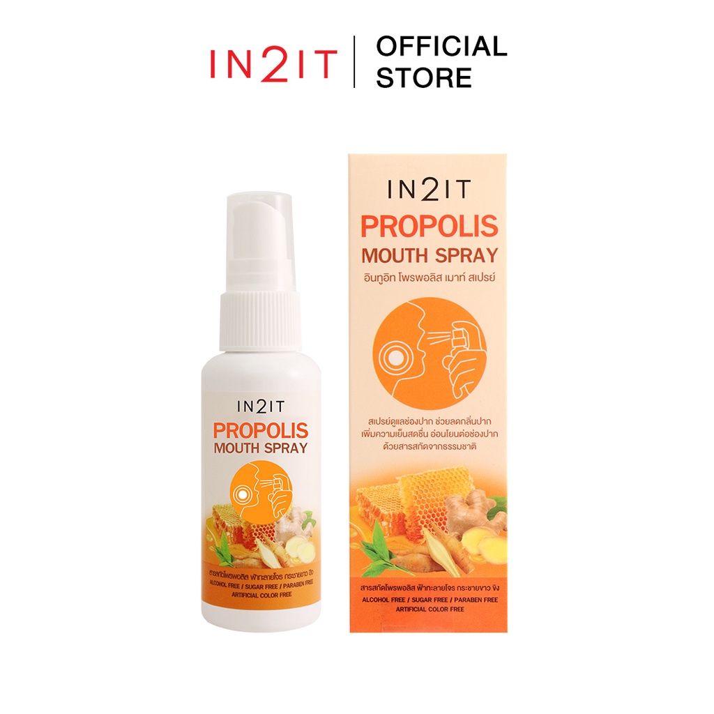 IN2IT Propolis Mouth Spray สเปรย์สำหรับช่องปาก และลำคอ [PMS] Shopee