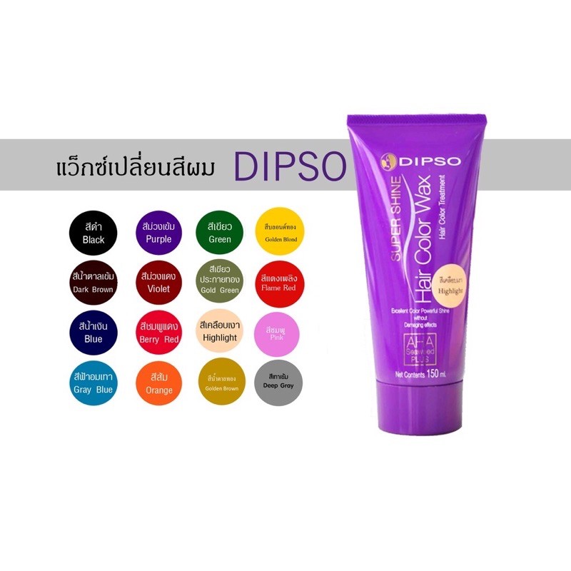 ภาพหน้าปกสินค้าทรีทเม้นท์แว๊กซ์เปลี่ยนสีผม Dipso Super Shine Hair Color Wax มี 14 สีให้เลือก