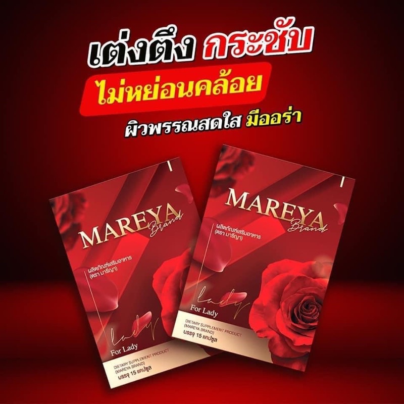 ภาพสินค้าโปร 2 แถม 1 MAREYA มารีญา ตกขาวมีกลิ่น น้องสาวไม่ฟิต ลดคัน ประจำเดือนมาไม่ปกติ ช่วยปรับสมดุลฮอร์โมนของผู้หญิง จากร้าน noize_shop บน Shopee ภาพที่ 6