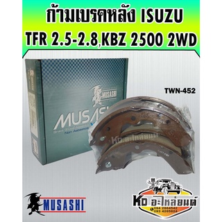 ก้ามเบรคหลัง ISUZU TFR 2.5-2.8,KBZ 2500 2WD (compact Musashi) TWN-452