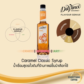 DaVinci Caramel Classic Syrup 750ml 🍯 น้ำเชื่อมกลิ่นคาราเมล