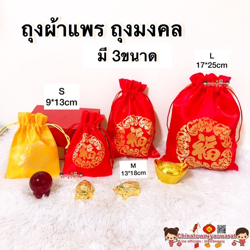 ราคาส่ง-ถุงผ้าแพรสีแดง-ถุงใส่ส้ม-ถุงตรุษจีน