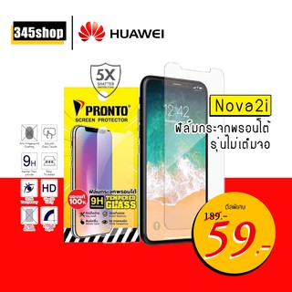 ฟิล์มกระจก Huawei Nova2i  กาวเต็มแผ่นฟิล์มคุณภาพดี ติดตั้งมีคู่มือสอน + แถมฟรี ชุดทำความสะอาดก่อนติด