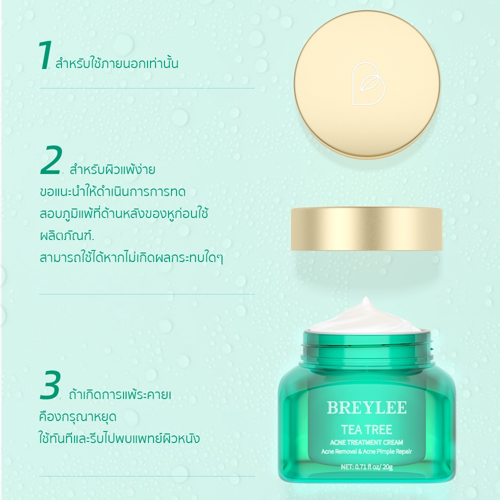 breylee-tea-tree-acne-cream-20g-ครีมแต้มสิว-ครีมบำรุงผิวหน้า-ครีมรักษาสิว-20-กรัม-ครีมรักษาสิว-ครีมหน้าใส-ชุ่มชื้น