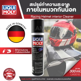 Liqui Moly Racing Helmet interior Cleaner สเปรย์ทำความสะอาดภายในหมวกกันน็อค ยี่ห้อ ลิควิโมลี่ LM0016