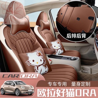 Ora good cat ที่หุ้มเบาะรถยนต์แบบพิเศษ ที่หุ้มเบาะรถยนต์แบบตัวต่อตัว แบบตัวต่อตัว แบบปรับแต่งได้ภายในรถ