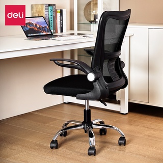 Deli เก้าอี้ทำงาน เพื่อสุขภาพ ใช้สำหรับทำงานที ออฟฟิศ ขาเหล็ก ผ้าตาข่าย แขนพับได้ เก้าอี้รองรับสรีระได้ดี Office Chair