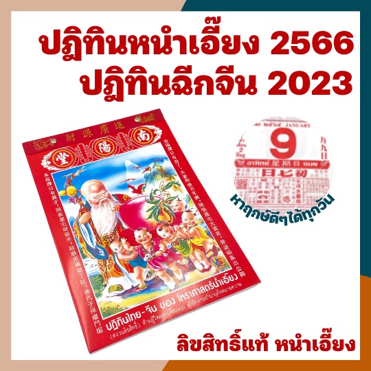 ภาพหน้าปกสินค้าปฎิทินน่ำเอี๊ยง แท้ ปีมังกร ปฎิทินแบบฉีก ปฏิทิน2567 ปฏิทิน2024 ปฎิทินจีน ปฎิทินดูดวง น่ำเอี้ยง น้ำเอี๊ยง จากร้าน sam.boxx บน Shopee